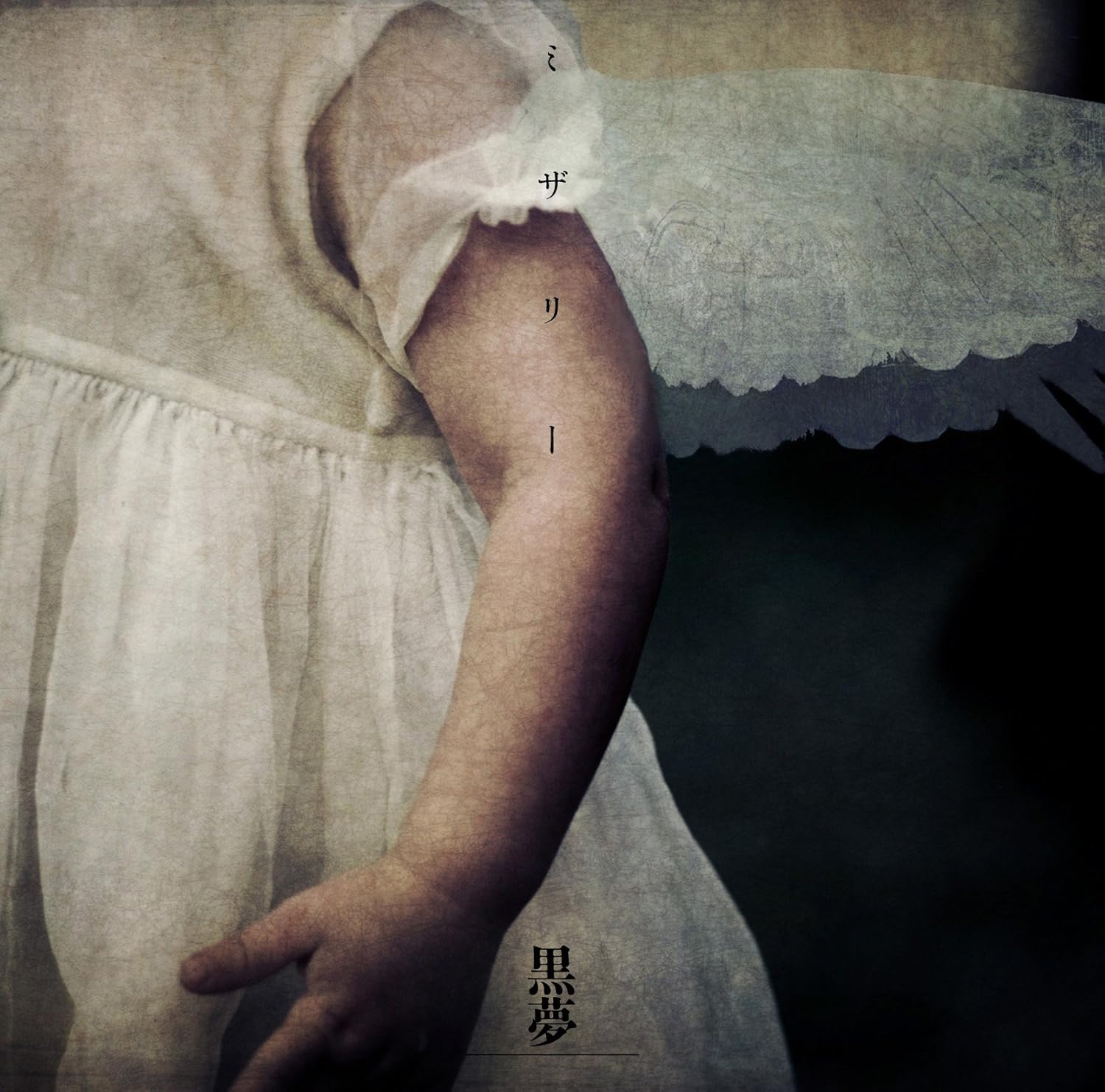 

CD BLACK DREAM Misery Jacket B AVCD48007 Japan ObiJapanese PopRock Used