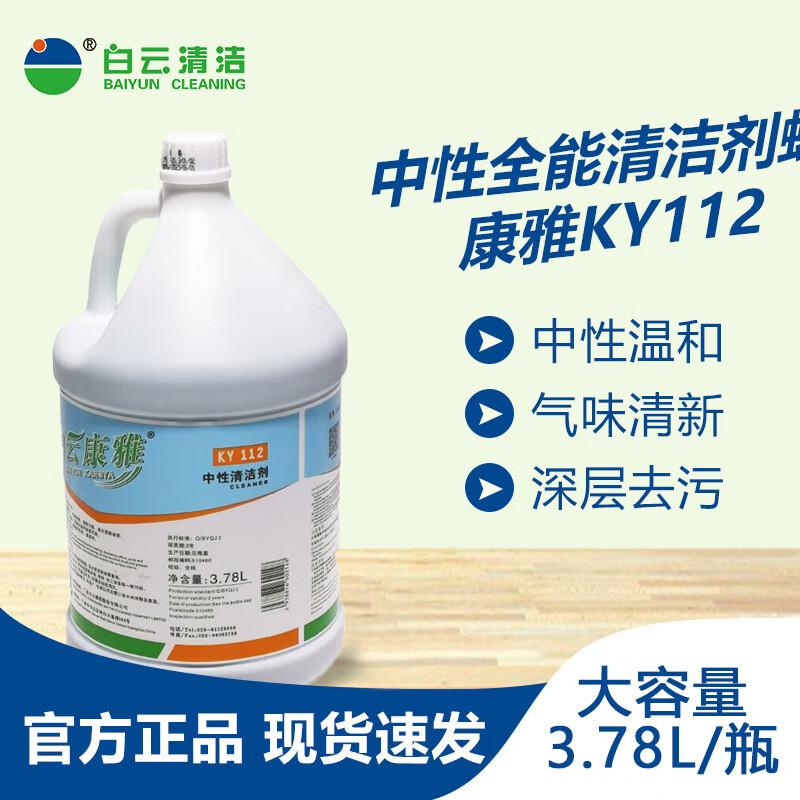 BAIYUN CLEANING Neutral All-Purpose Cleaner 3.78L