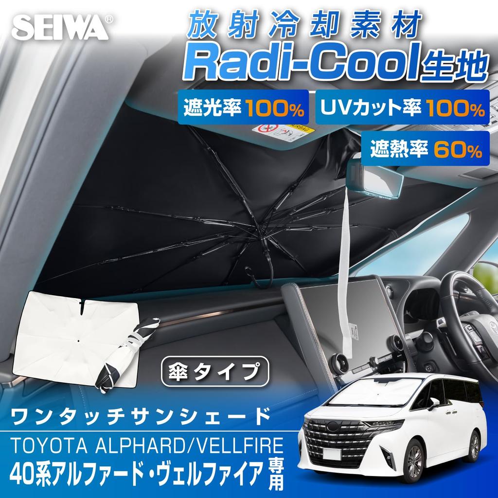 SEIWA High for Toyota Alphard and Vellfire Made with Radicool Radiation Cooling Sunshade Front Easy UV Light Heat Ideal for Extreme Heat Overnight