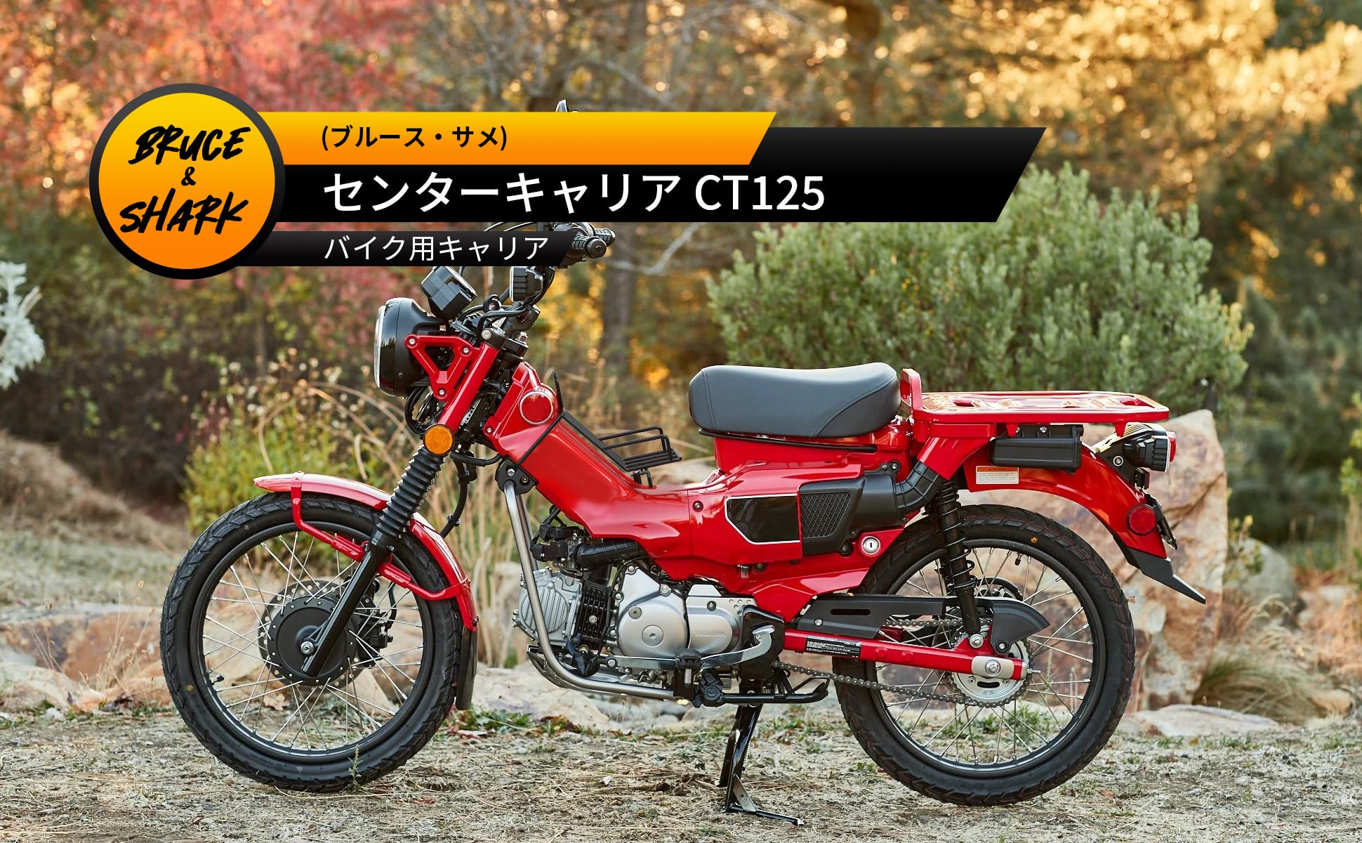 Bruce Shark Hunter Cub Center Carrier Hunter Cub CT125 Parts