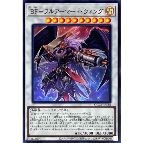 Yu-Gi-Oh! Card QCCP-JP138 Black Frontier - Full Armored Wing (Ultra Rare) QUARTER CENTURY CHRONICLE Side:PRIDE Synchro UR Ultra Rare
