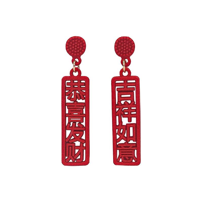 

Gong Xi Fa Cai earrings female Chinese style auspicious earrings a sexy natal year earrings