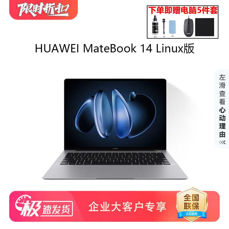Huawei MateBook 14 V20 Linux Laptop (CN version)