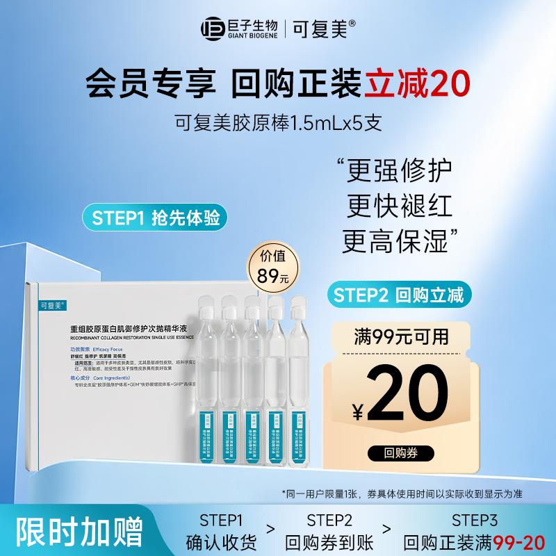 Comfy Recombinant Collagen Repair Essence Sticks 2.0
