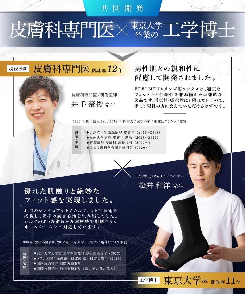 FEELMEN Business Developed by a Dermatologist and Doctor of Sizes Japanese Ultimate Set Men's Socks, Engineering, 7.84x Tear-Resistant, Durable,