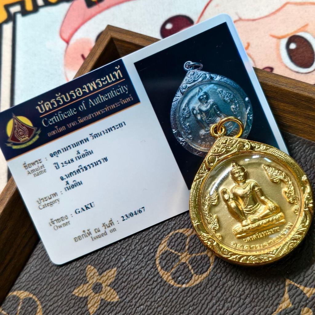 Thai Ze Du Jin 2548 Buddhist Zodiac Coin Pendant