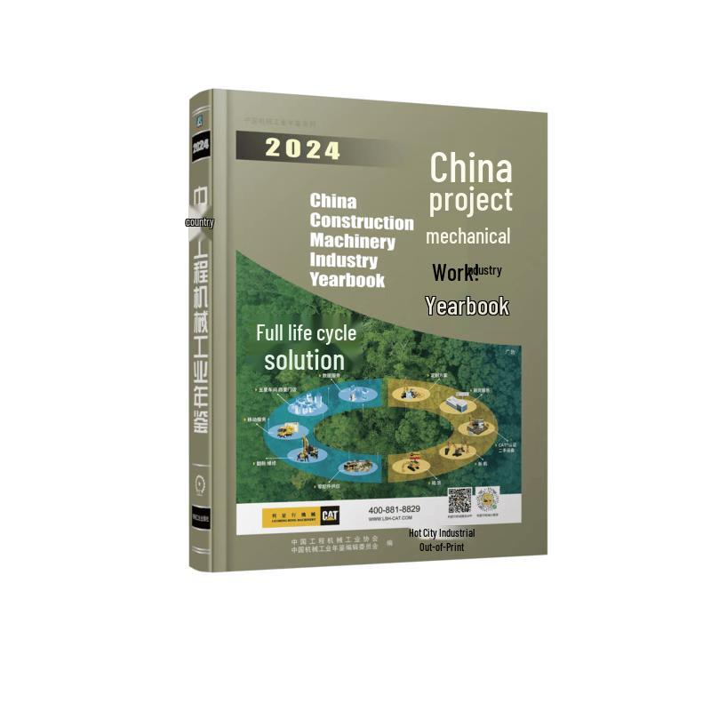 China Construction Machinery Industry Yearbook 2024