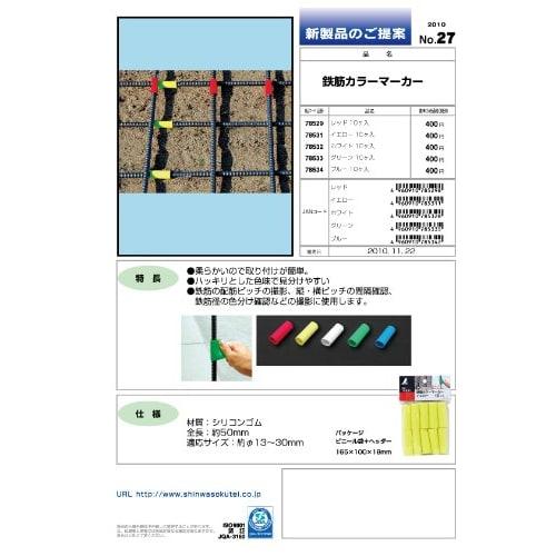 Shinwa Sokutei Rebar Color Marker, Blue, Pack of 10, 78534