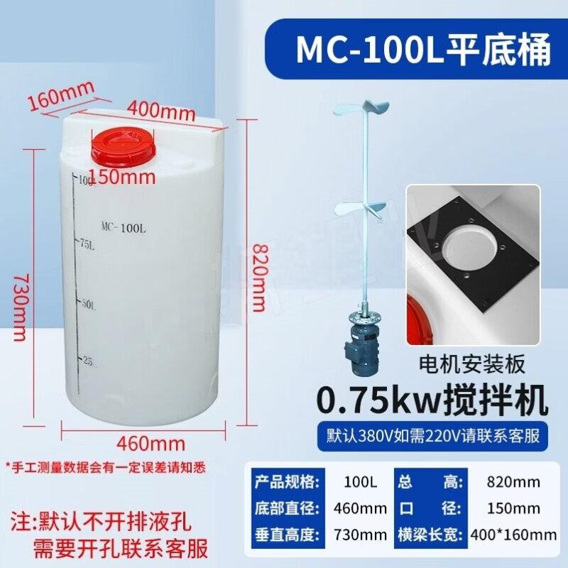 Rongyu L15 100L Flat Bottom Industrial Mixing Tank with Motor