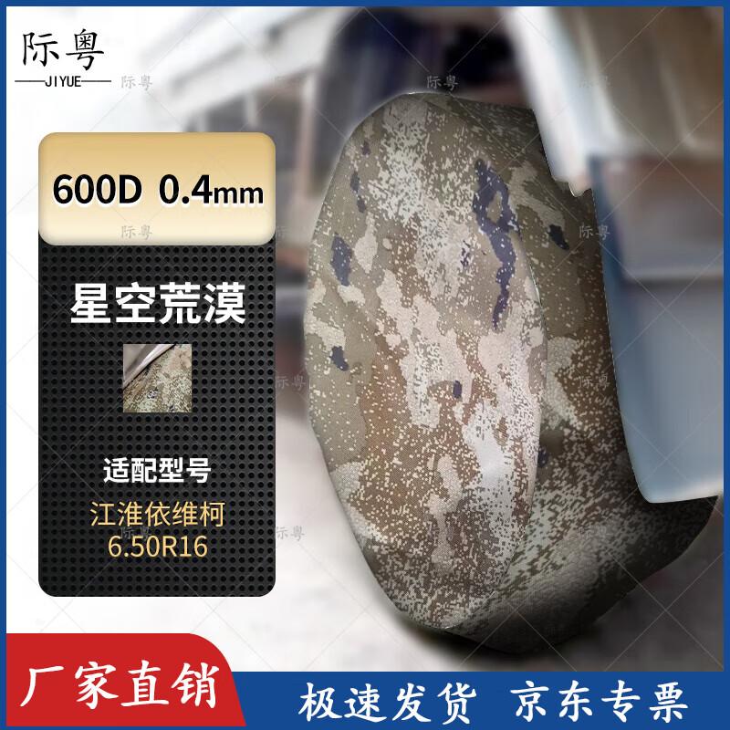 JiYue Vehicle Tire Dustproof Storage Cover Jianghuai Iveco 6.50R16