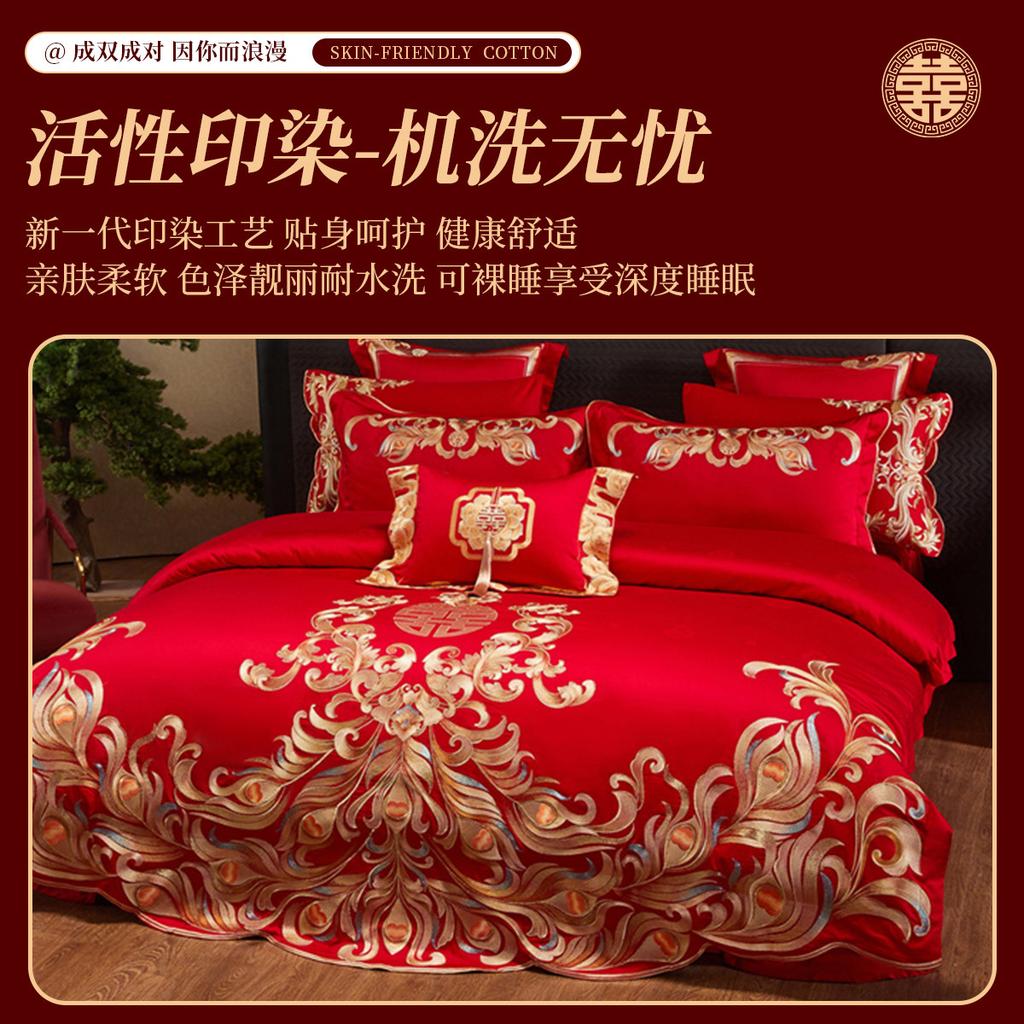 Wedding Four-Piece Pure Cotton Bedding Set