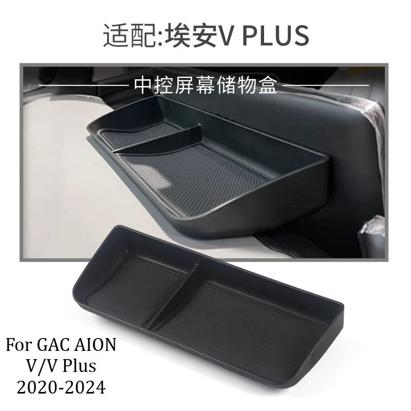 For GAC AION Y/Y Plus/V/V Plus 2020-2024 Central Control Storage Box Armrest Box Storage Box Car Interior Decoration Accessories