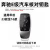 Car Key Case Cover for Mercedes Benz E C S GLC Class E200 E400 E63 W213 S550 S560 C260 A200 Key Shell Protector qq1