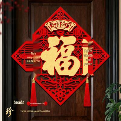 Three-Dimensional Fu Character Door Sticker: 2026 Year of the Horse Spring Festival Flocking Cloth for Front Entrance