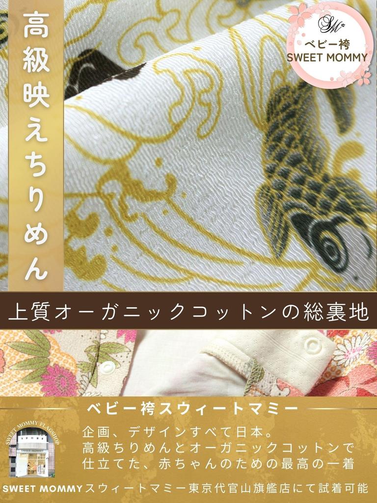 Sweet Mommy Baby Hakama Romper Kimono Japanese Chirimen with Organic Cotton for Shrine First and Sizes Coverall, Lining, Boys, Children's Day, Visits,