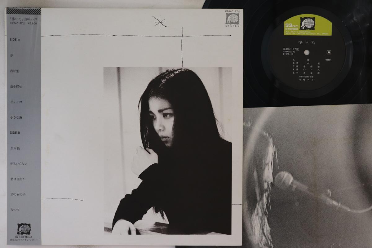 

Пластинка HAKO YAMASAKI - Aruite C28A0117 F LABEL 1980 Japan Obi Японский поп/рок