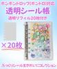 A7 Clear Sticker Book with Bonbon Drop Compatible Puffy 3D Collectible Mini PVC Refill Set of Rurumi 6-Hole Stickers, Binder, 20,