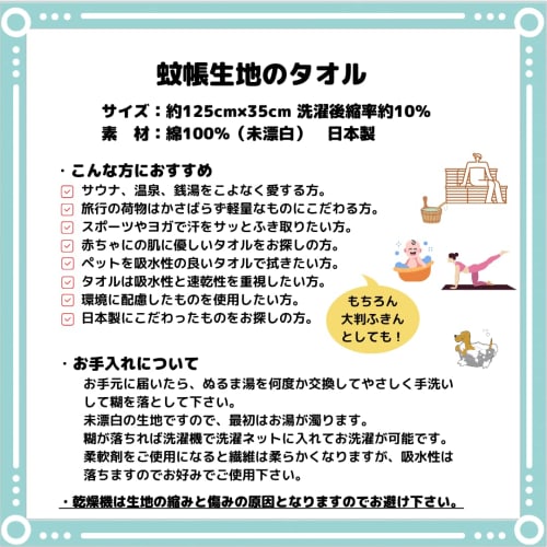 Mosquito Net Fabric Long Towel, Fluffy, Large, Absorbent, Soft To the Touch, Lightweight, 100% Cotton, Made In Japan, Approx. 35cm X 125cm, Unbleached