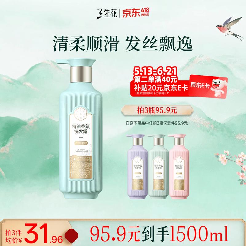 Sansheng Flowers Amino Acid Shampoo