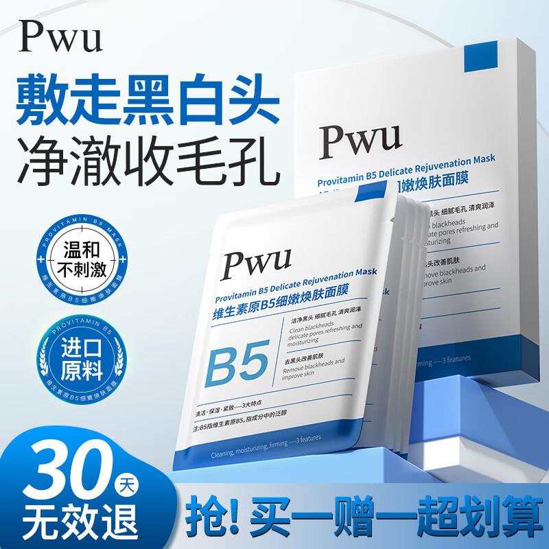 

Puwubeauty Revitalizing Facial Masks