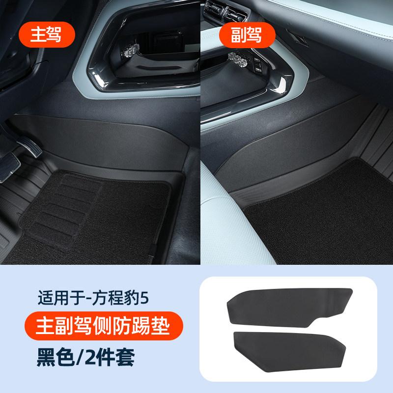 For BYD Leopard 5 Denza B5 Specialized Center Console Both Sides Anti Kick Mat Seat Protective Pad Velvet Surface Protection Car