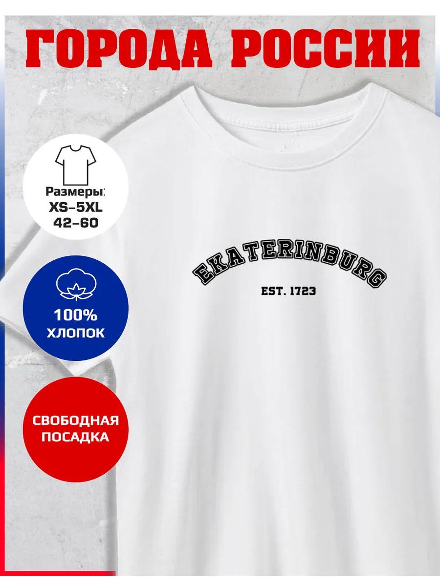 Yekaterinburg Printed T-shirt 4XL