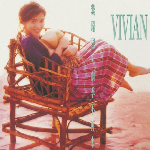 

LP Record VIVIAN LAI No More Rainy Season UIJY75321 UNIVERSAL MUSI 2025 Japan Pop