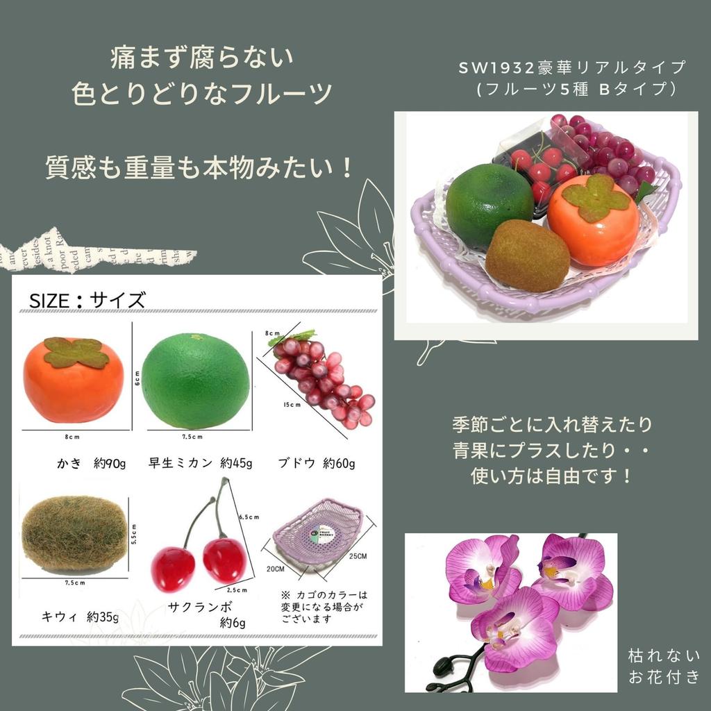 3world Food Replica Fruit and Flower Display Buddhist Altar Luxury Realistic Type Fruit Type Basket, Basket, Offering, SW1932, (5 Varieties, B)