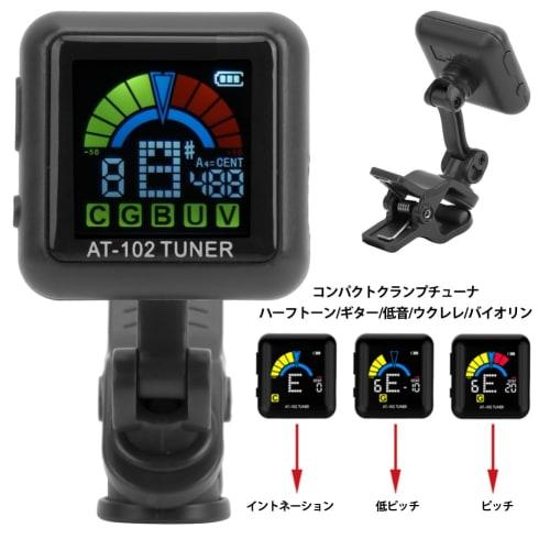 Clip-on USB Guitar Tuner, Rechargeable, for Stringed Instruments (AT-102 Black)