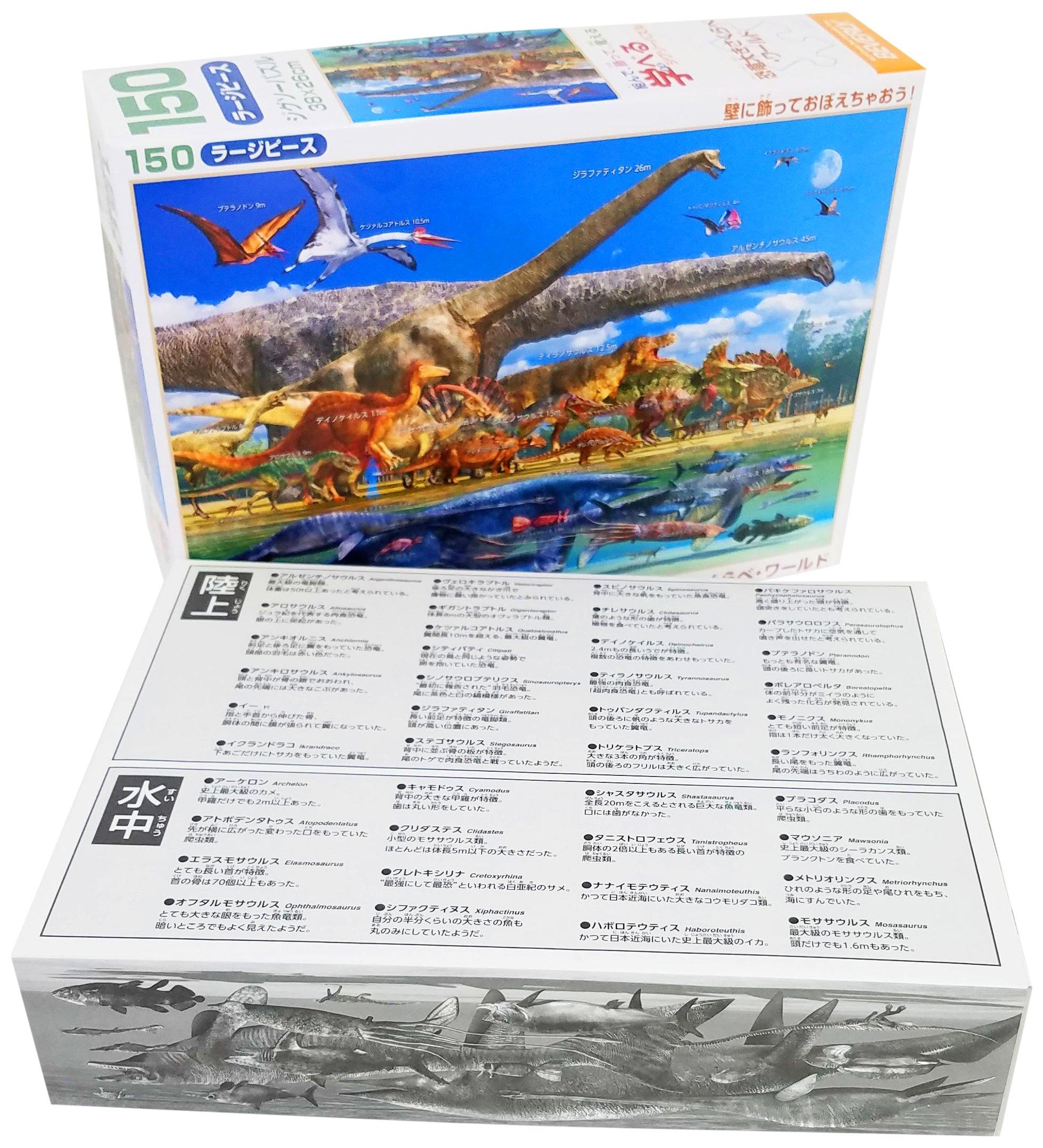 

in Beverly 150 Piece Jigsaw Puzzle Learning Jigsaw Puzzle Dinosaur Size Comparison World Large Piece x [Made Japan] (26 38cm)