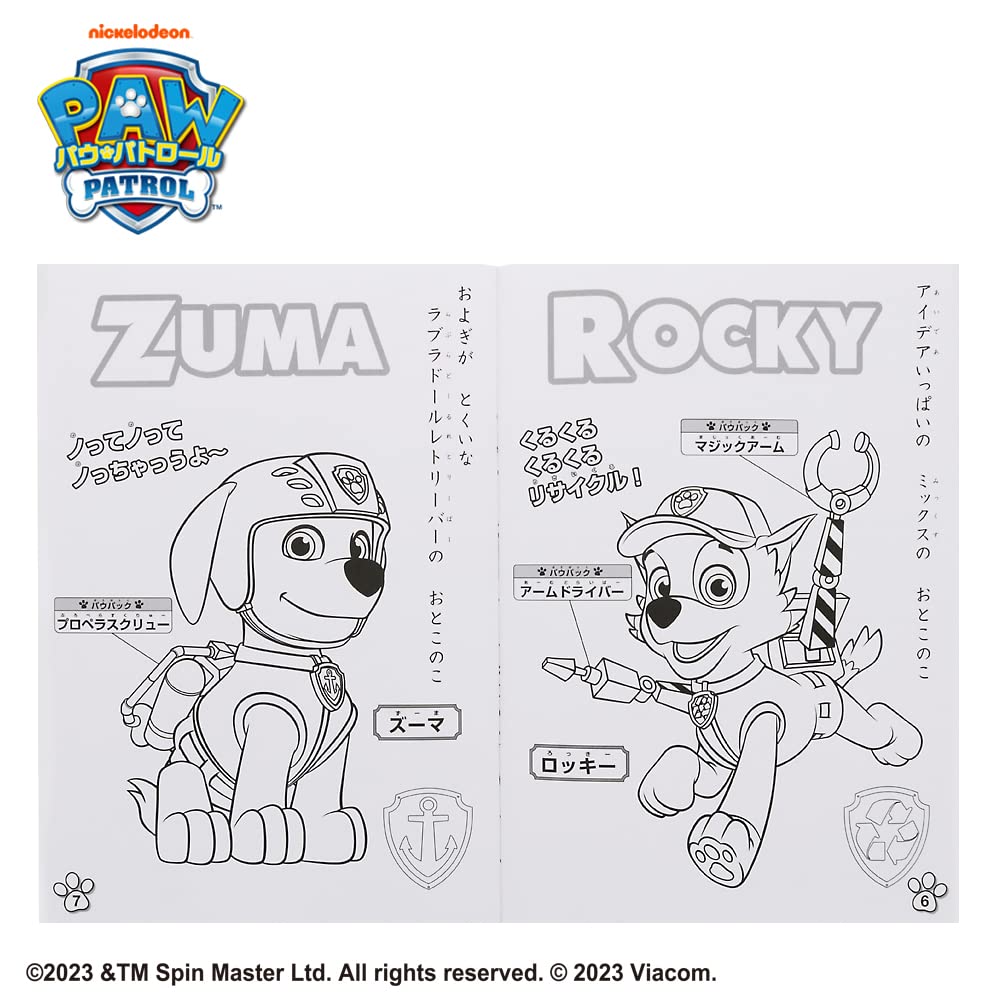 Sunstar Stationery Paw Patrol B5 Coloring Book AB Pattern Set