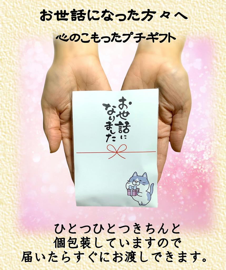 Ichirindo individually wrapped, ready-to-give small gifts for thanking someone, retirement, or transfer. Made in Japan bath salts. 2 packs x 12 sets.