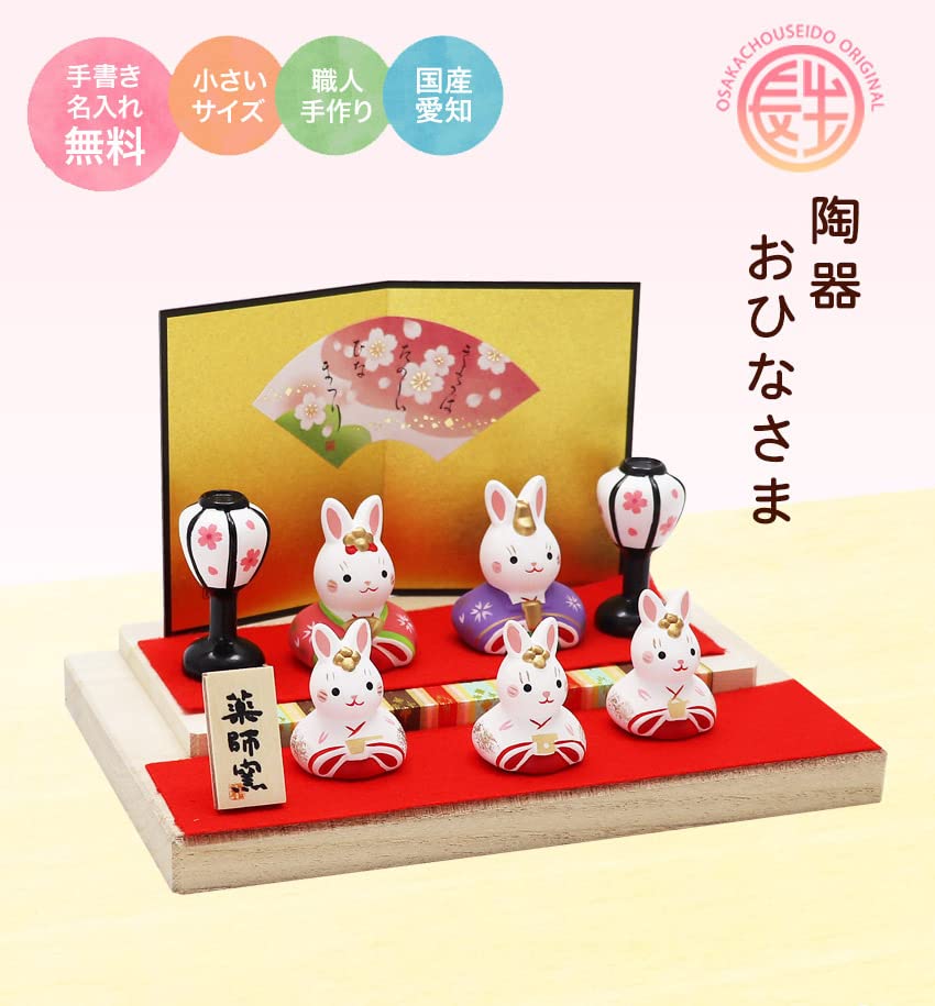 Osaka Choseido Original Hina Doll Compact Mini Hina Doll with Nameplate Ceramic Hina Doll Rabbit Flat Display Hina Doll with Felt (Sent Separately)