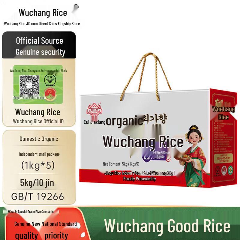 Wuchang Organic Special Grade Rice Gift Box