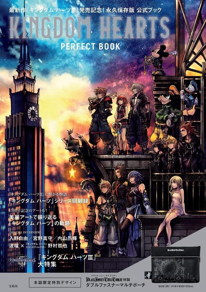 KINGDOM HEARTS PERFECT BOOK (Variety)