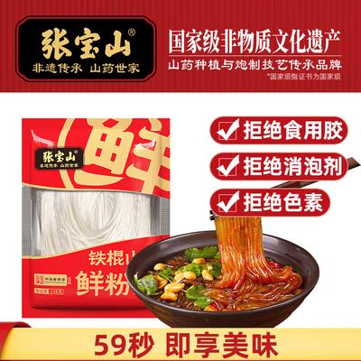 Zhang Baoshan Iron Stick Yam & Sweet Potato Vermicelli