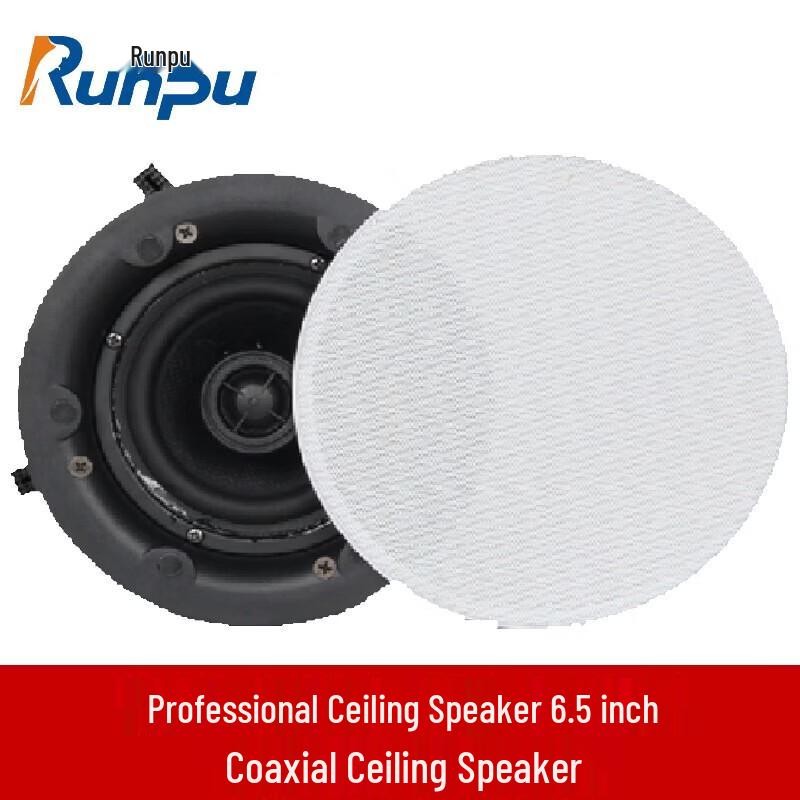 Runpu RP-THD1490 6,5-дюймовый коаксиальный потолочный динамик (Китайская версия)