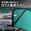 Car Wash Microfiber Glass Towel Glass from Autobrite Direct "Sherwood Towel" - Streak-Resistant,