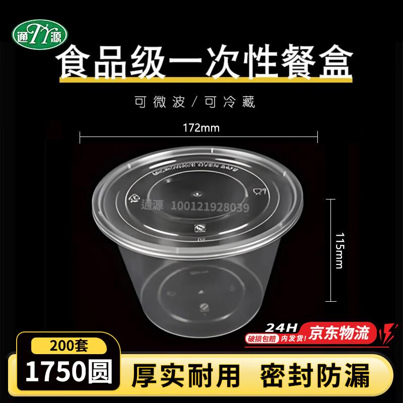 Tongyuan Disposable Microwavable Round Food Containers 200 Sets x 1750ml