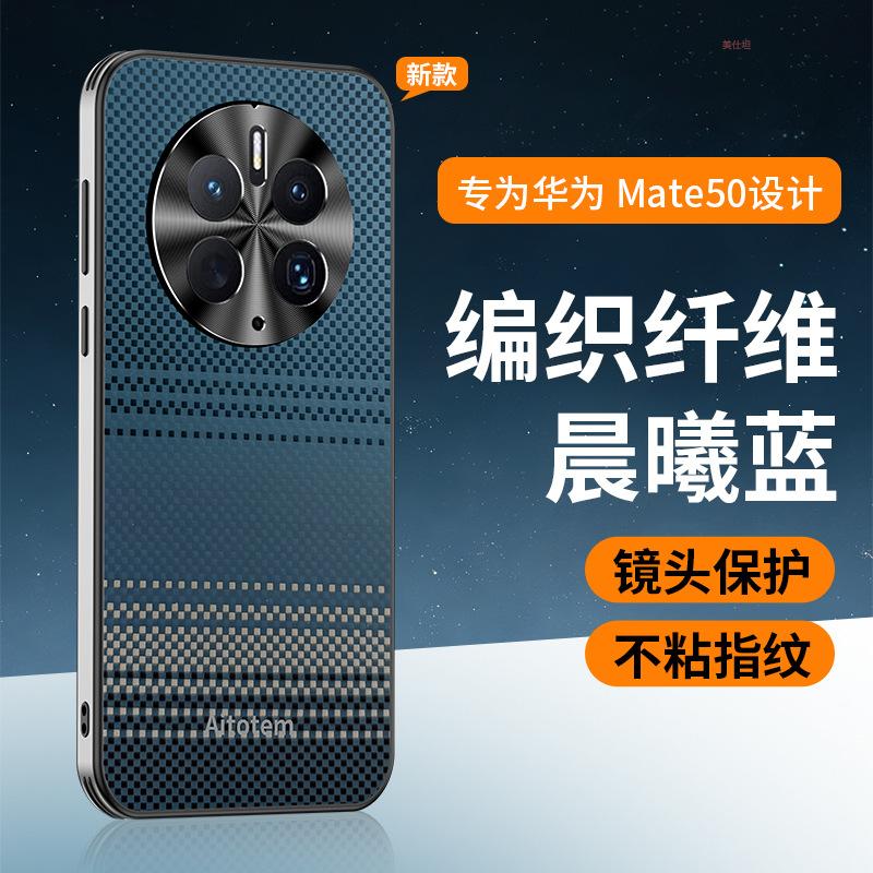 Applicable to Huawei mate50pro mobile phone case woven carbon fiber pattern m60 all-inclusive 70 anti-drop men's and women's 40 protective cover
