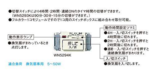 Panasonic Embedded Electronic Bathroom Ventilation Switch Wiring WN5294K 2-Wire