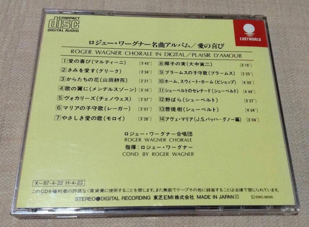 [USED] "Roger Wagner Masterpiece Album / The Joy of Love