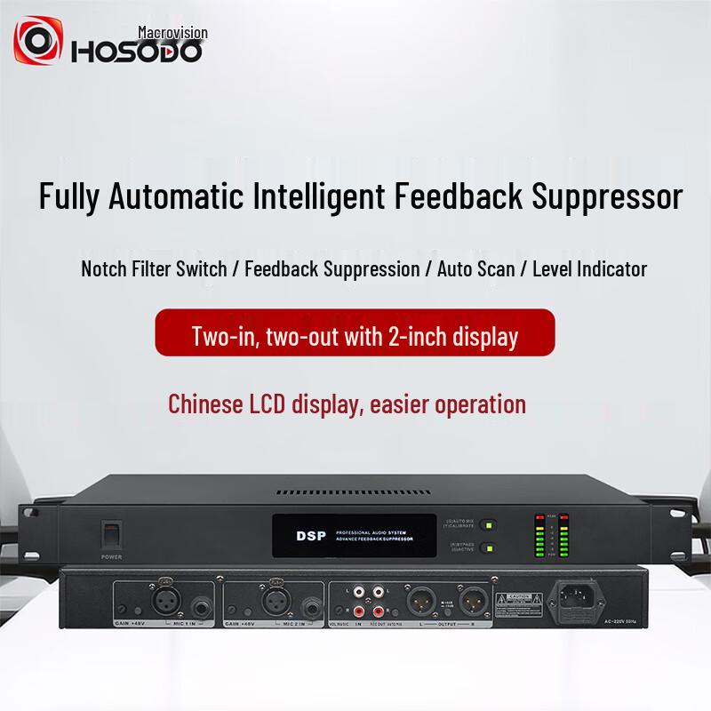 HSD Professional Digital Feedback Suppressor and Audio Processor (CN Version)