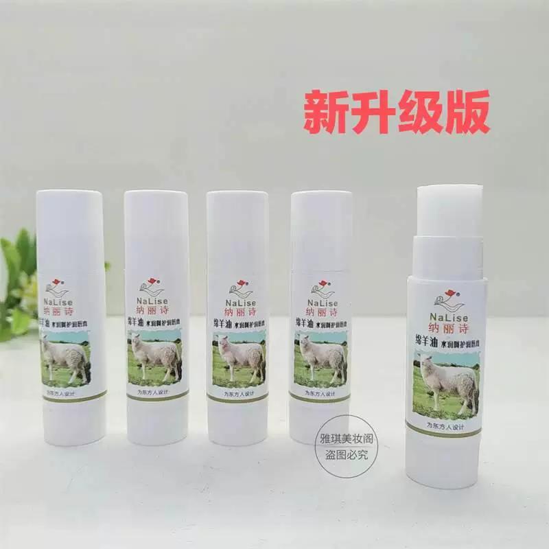 3-Pack of the Classic Nalishi Australian Sheep Oil Moisturizing Lip Balm 3g, Moisturizing and Anti-Cracking Lipstick Base for Men and Women Students