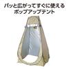 Artec Private AT Multipurpose Pop-Up Tent, Beige, 1 Person, 35642
