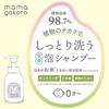Mamagokoro Foaming Body Shampoo for Sensitive Skin In Babies and Adults, 250ml (98.7% Plant-Derived, Mildly Acidic, Amino Acid-Based, Gentle On Face,