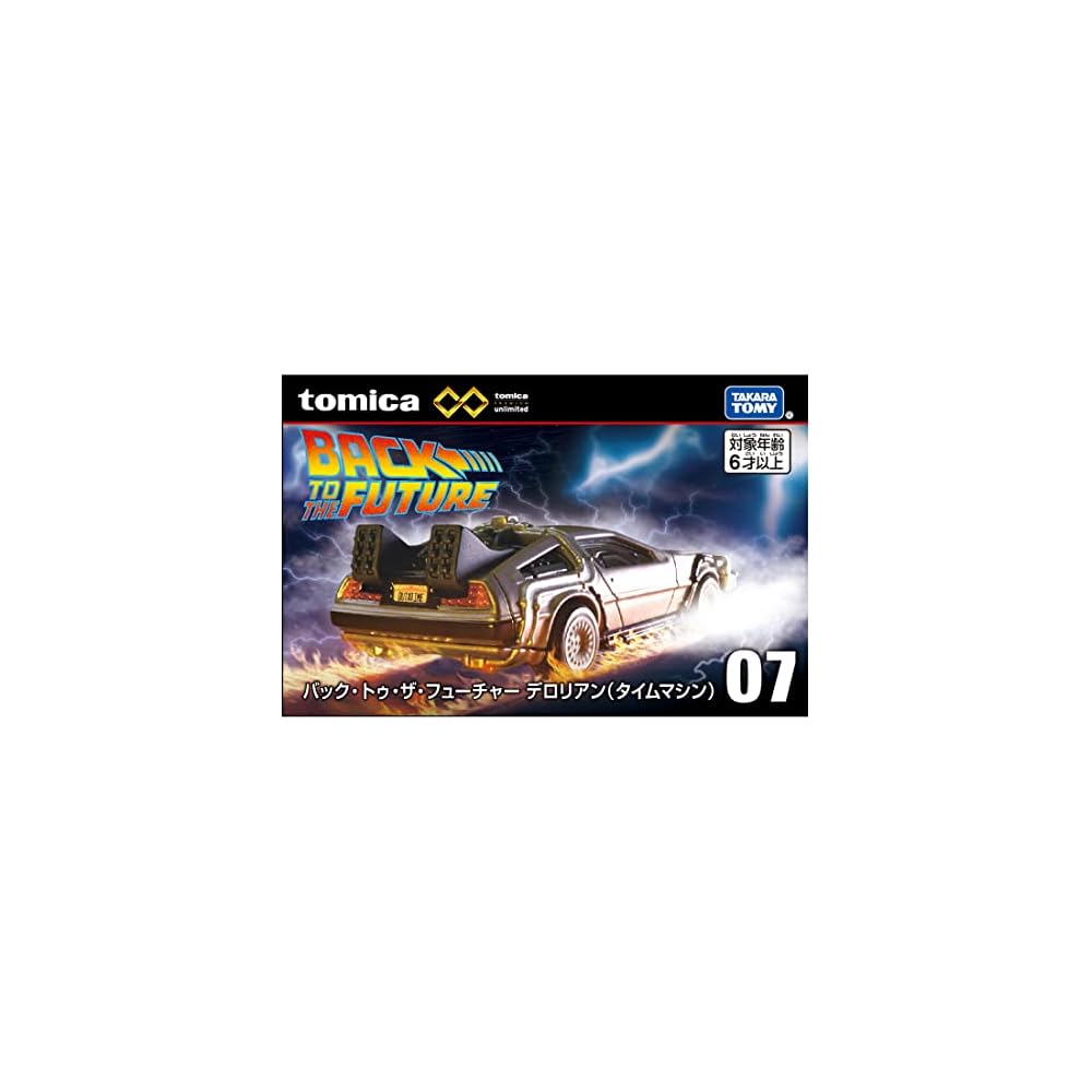 Takara Tomy Tomica Premium TP07 DeLorean Time Machine Diecast Model Car 1:64 Scale