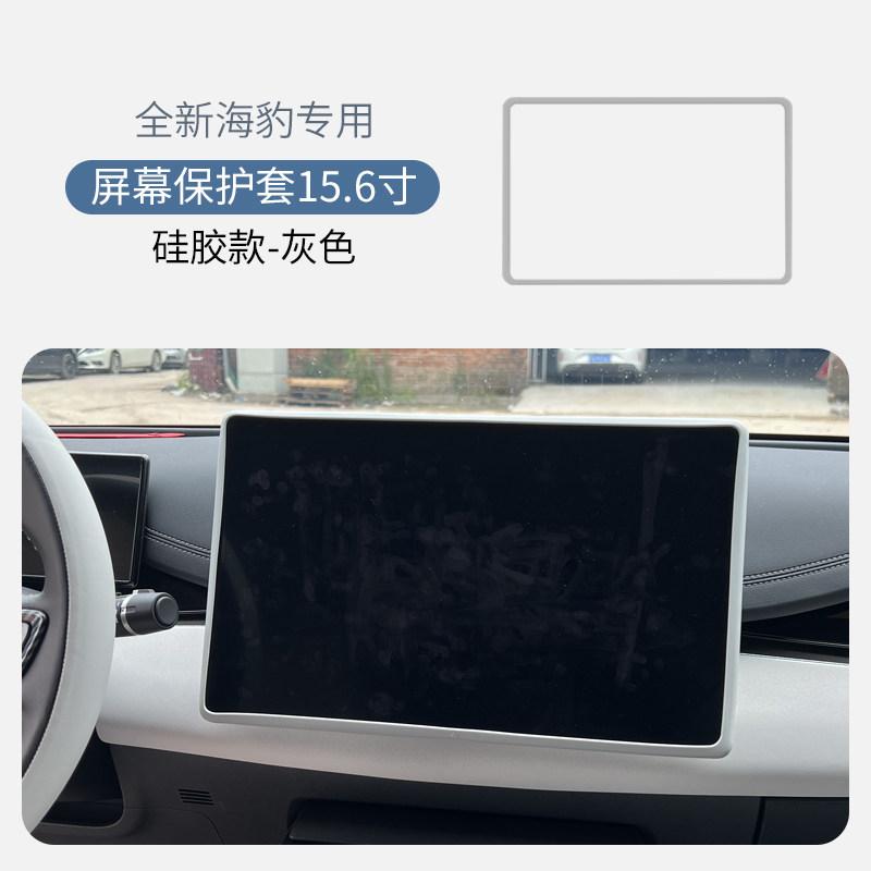 For BYD Seal EV 2022 2023 2024 Car Navigation Screen Protective FErame Silicone Cover