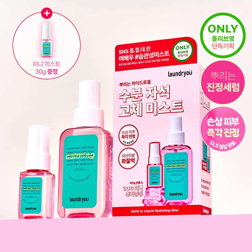 laundryou Calming Solid Mist 100g