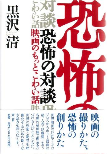 

Horror Talks: More Scary Stories from Movies